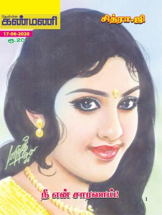 Kanmani
