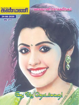 Kanmani