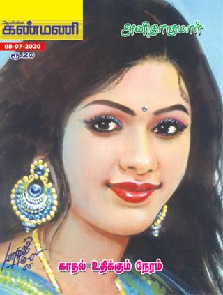 Kanmani