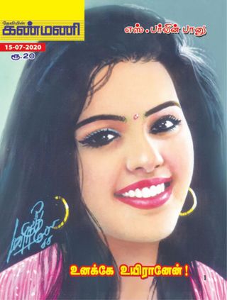 Kanmani