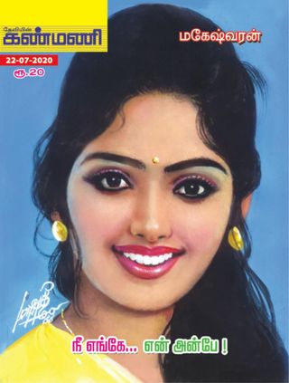 Kanmani