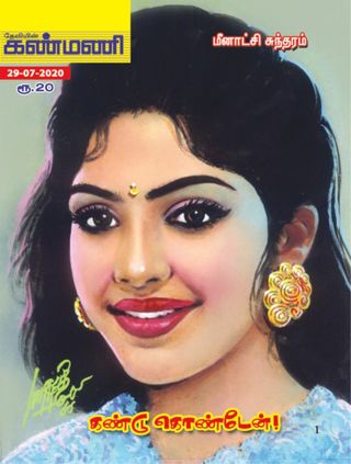 Kanmani