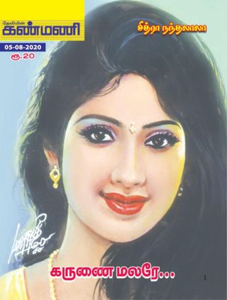 Kanmani