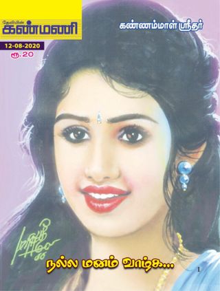 Kanmani