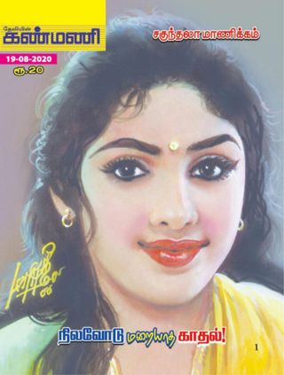 Kanmani