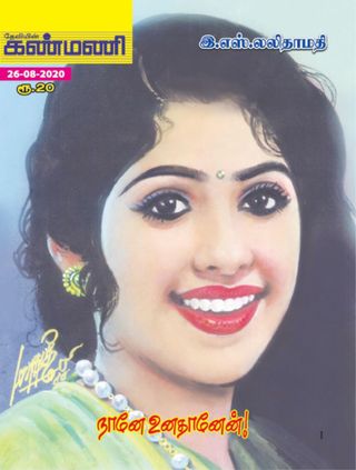 Kanmani