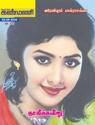 Kanmani