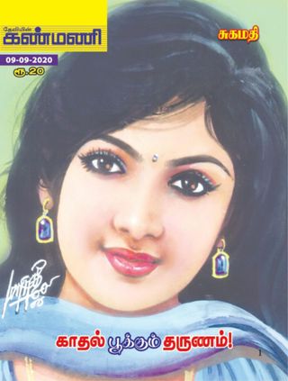 Kanmani
