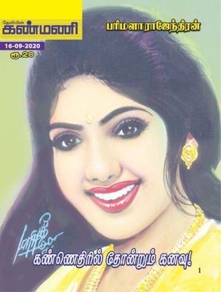 Kanmani