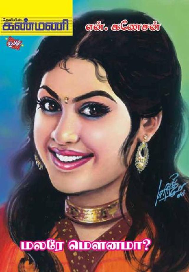 Kanmani
