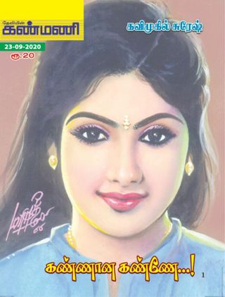 Kanmani