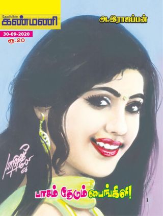 Kanmani