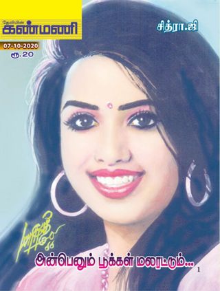 Kanmani