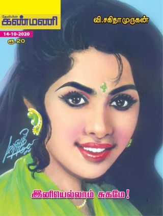 Kanmani