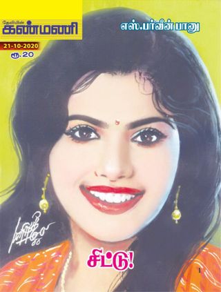 Kanmani