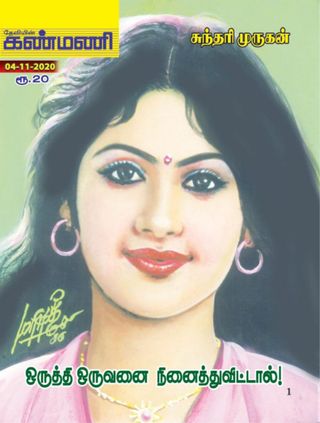 Kanmani