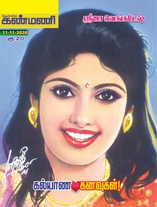 Kanmani