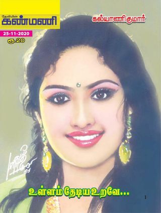Kanmani