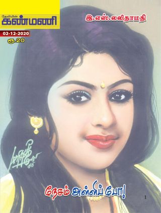 Kanmani