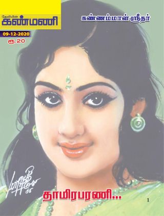 Kanmani
