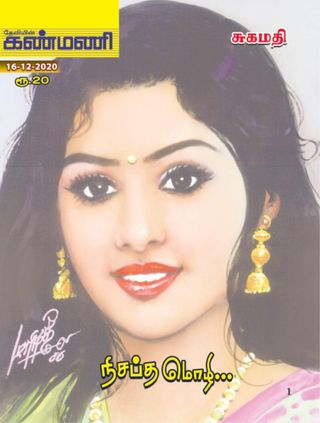 Kanmani