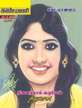 Kanmani