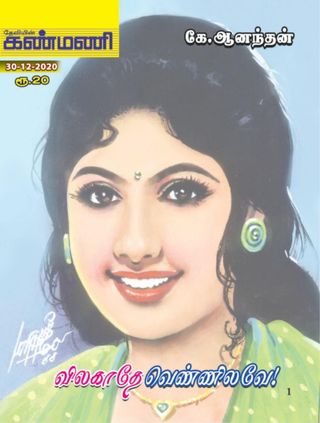 Kanmani