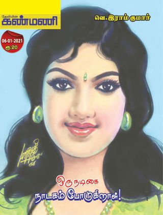 Kanmani