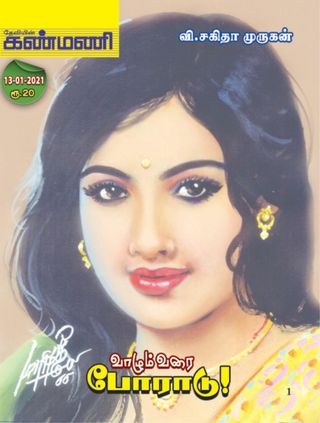 Kanmani