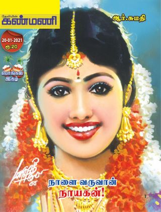 Kanmani