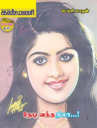 Kanmani