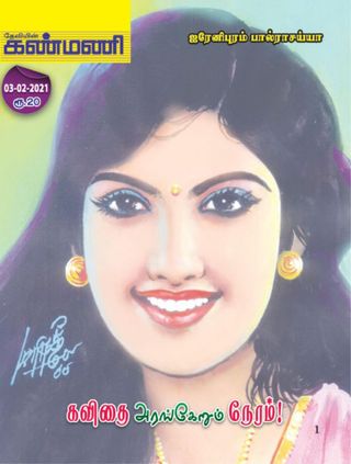 Kanmani