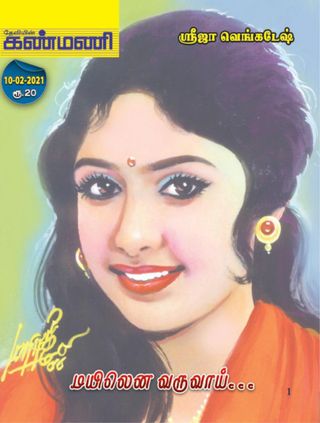 Kanmani