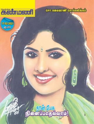 Kanmani
