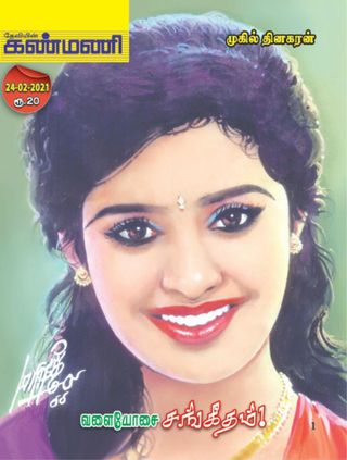 Kanmani