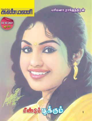 Kanmani