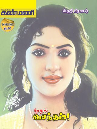 Kanmani