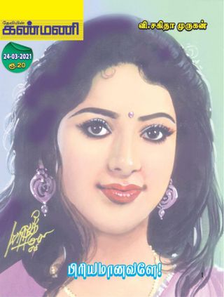 Kanmani