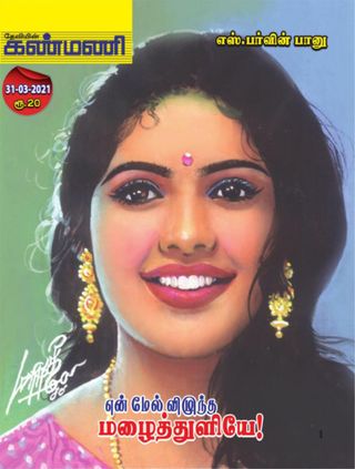 Kanmani