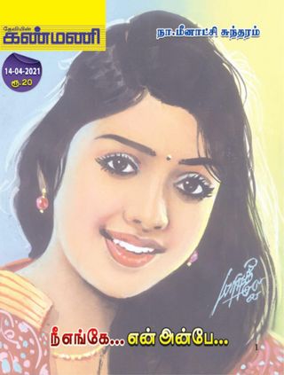 Kanmani