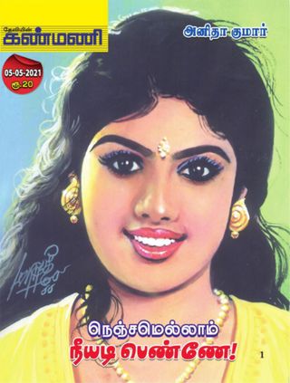 Kanmani