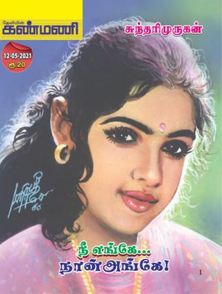 Kanmani