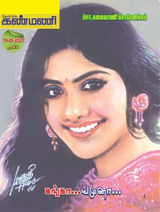 Kanmani