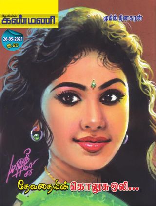 Kanmani