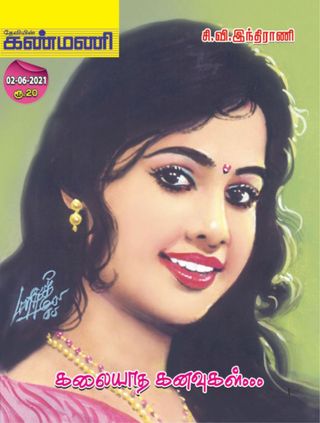 Kanmani