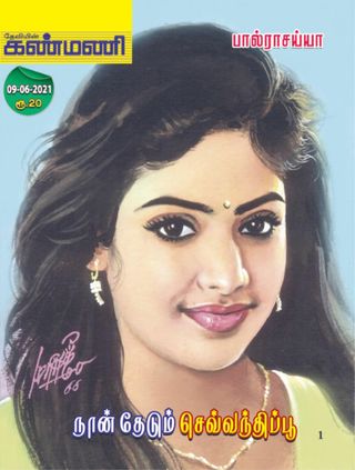 Kanmani