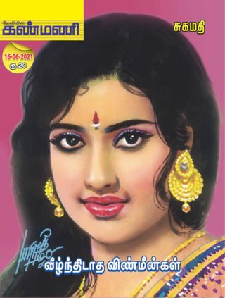 Kanmani