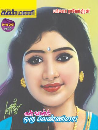 Kanmani