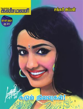 Kanmani