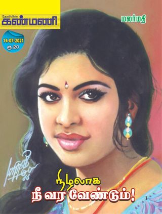 Kanmani